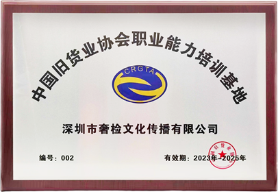 中国旧货业协会职业能力培训基地